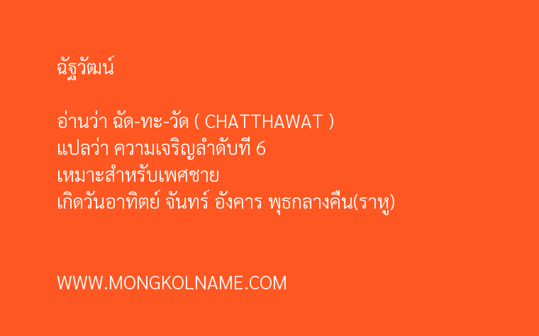 ฉัฐวัฒน์