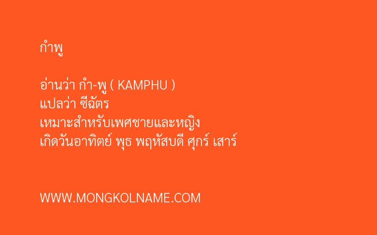 กำพู