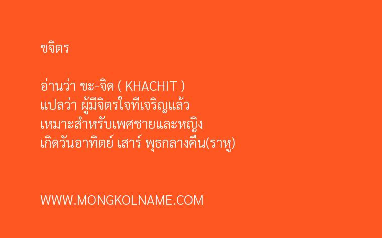 ขจิตร