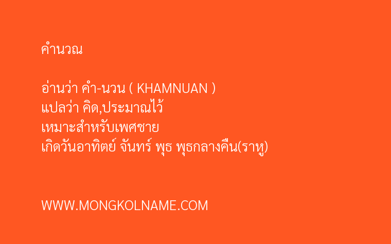 คำนวณ