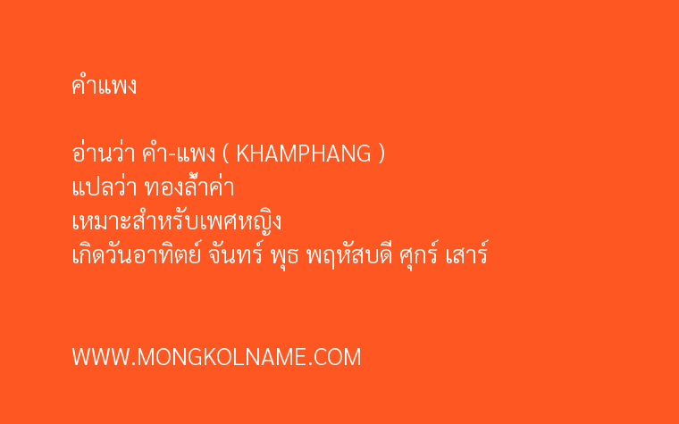 คำแพง