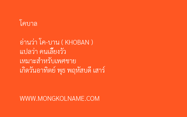 โคบาล