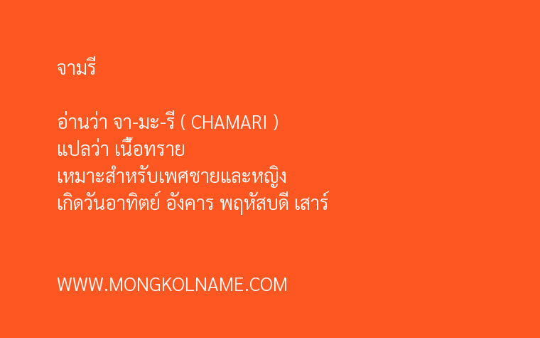 จามรี