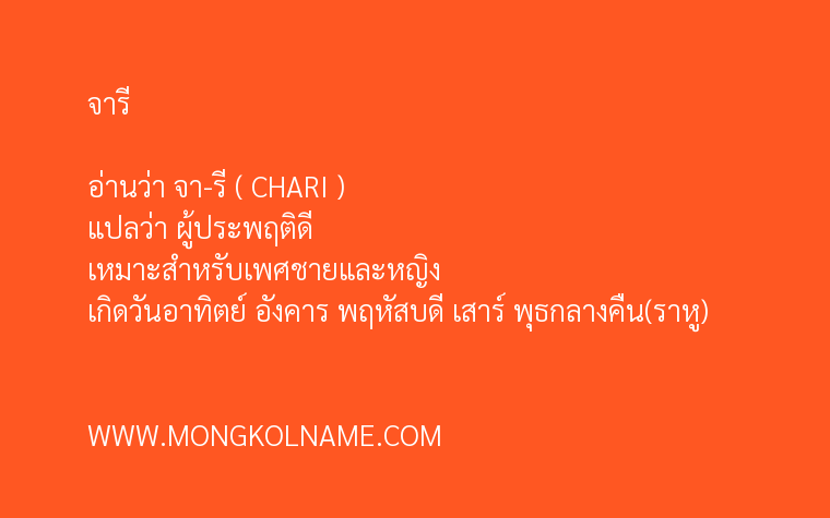 จารี