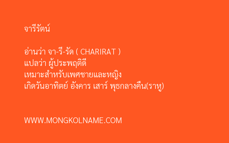 จารีรัตน์