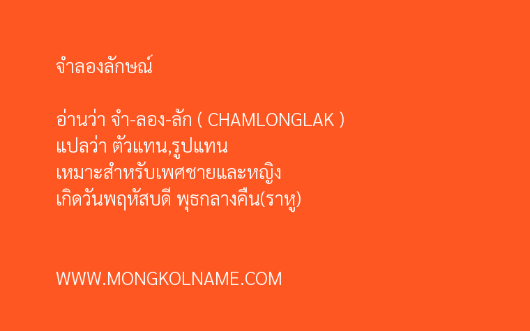 จำลองลักษณ์