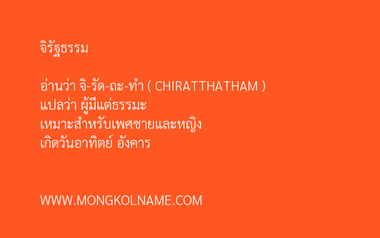 จิรัฐธรรม