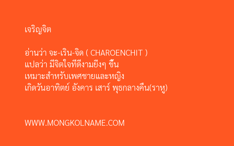 เจริญจิต