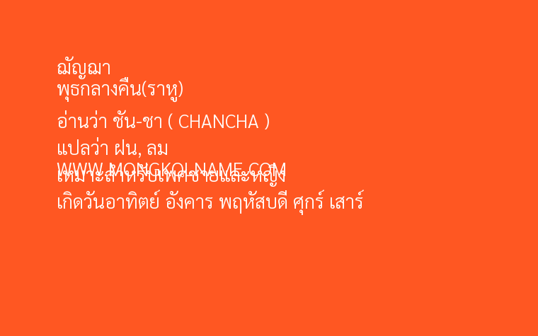 ฌัญฌา