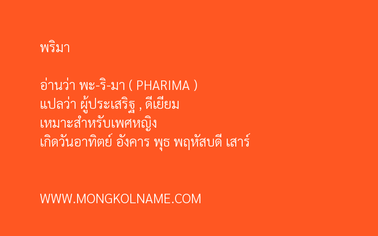 พริมา