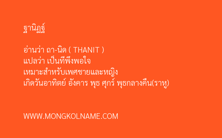 ฐานิฏฐ์