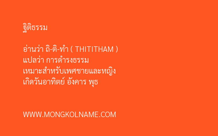 ฐิติธรรม