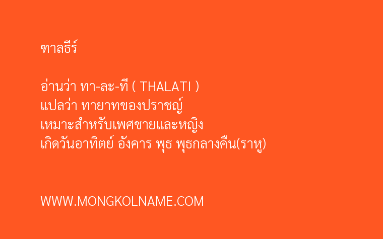 ฑาลธีร์