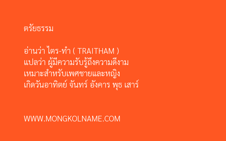 ตรัยธรรม