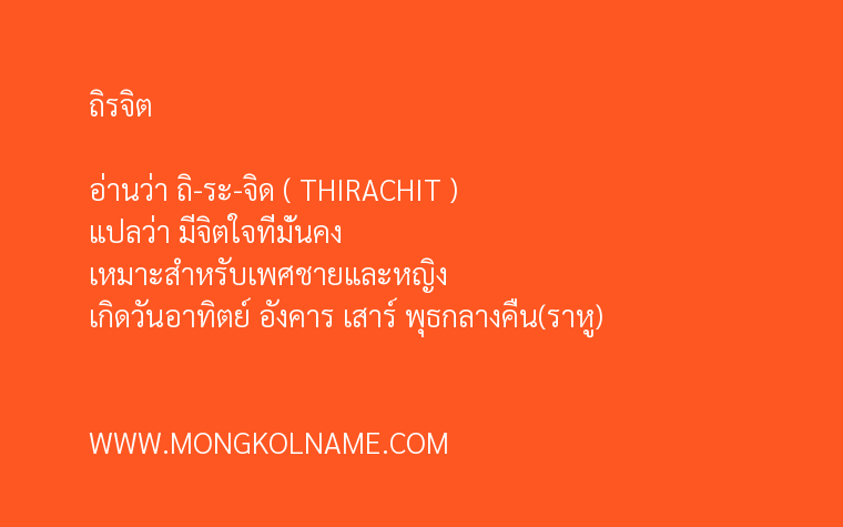 ถิรจิต