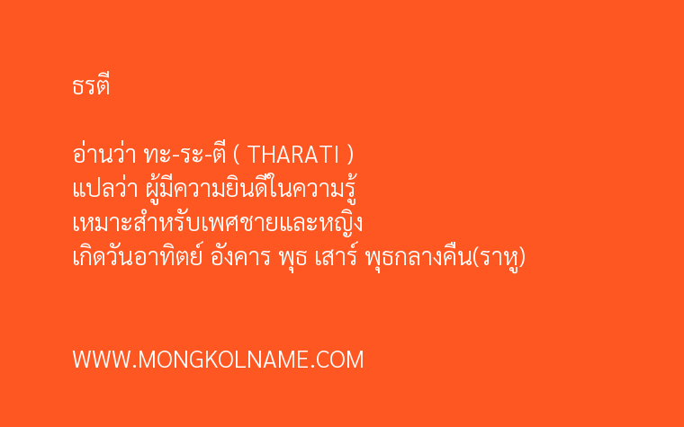 ธรตี