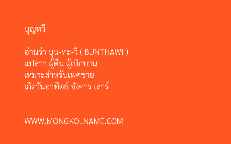 บุญทวี