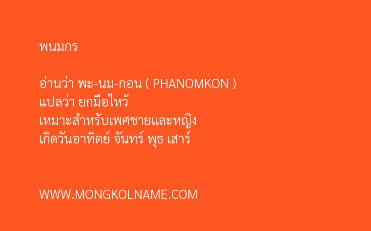 พนมกร