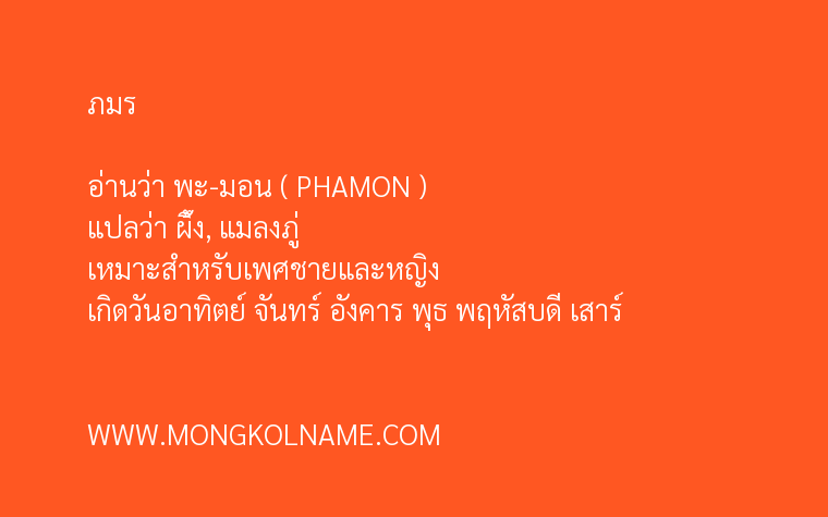 ภมร