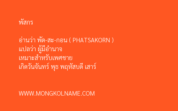 พัสกร