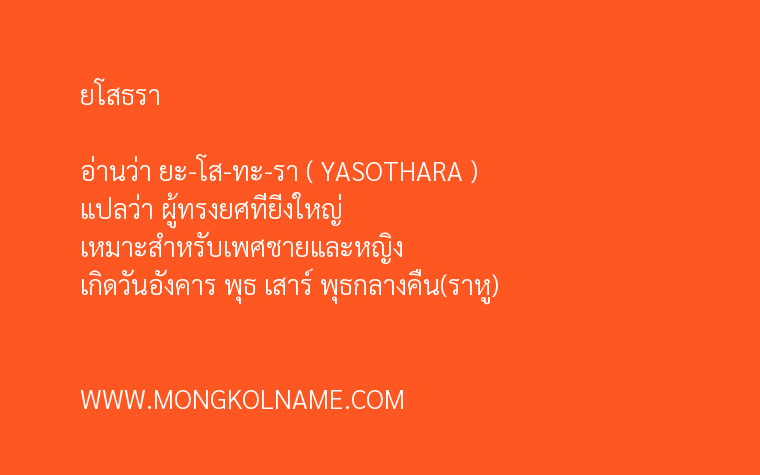 ยโสธรา