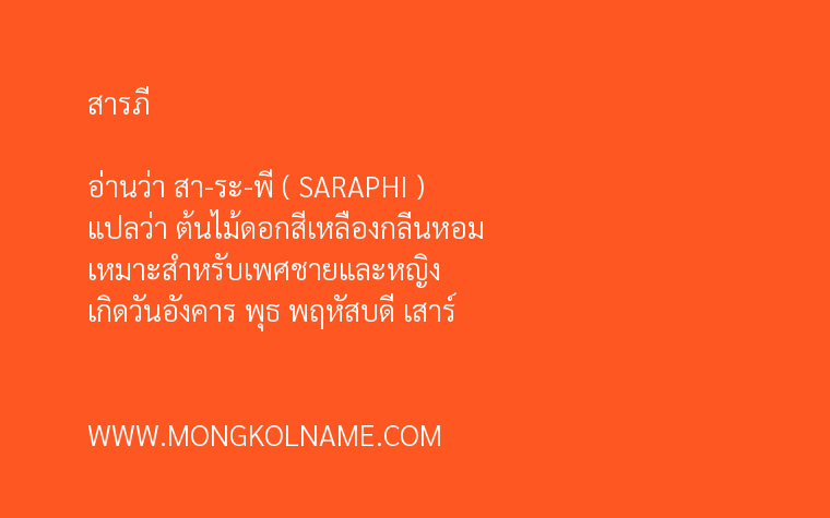 สารภี