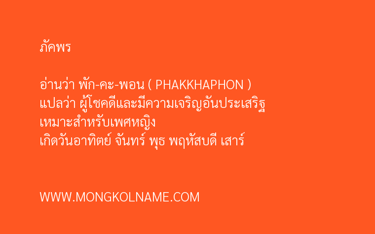 ภัคพร