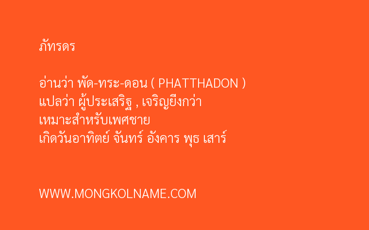 ภัทรดร