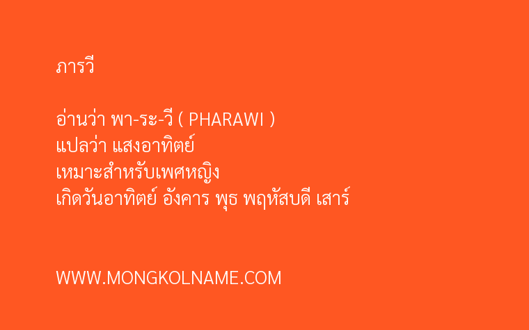 ภารวี