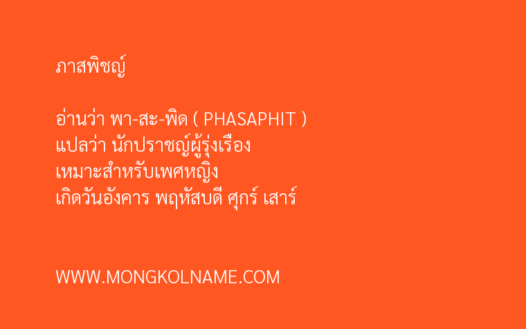 ภาสพิชญ์