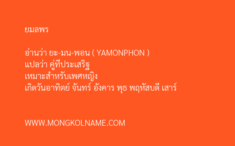 ยมลพร