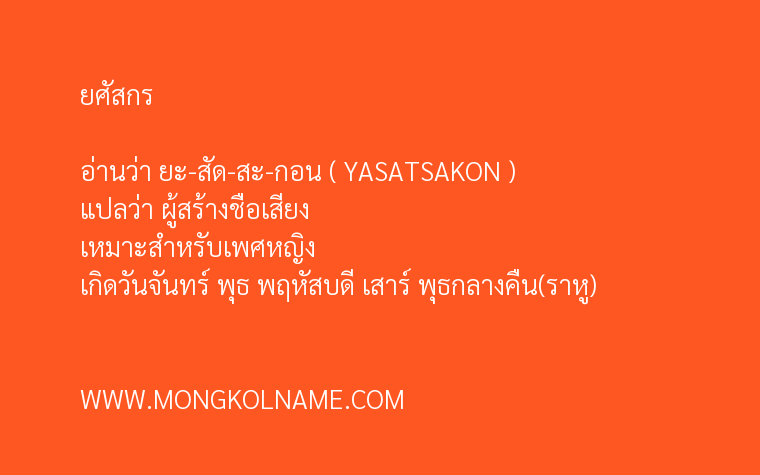 ยศัสกร