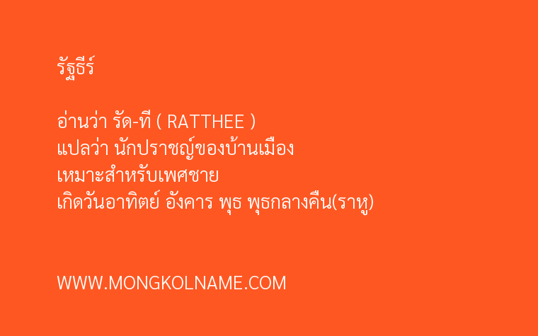 รัฐธีร์