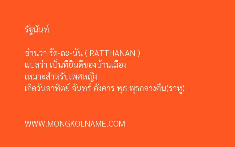 รัฐนันท์