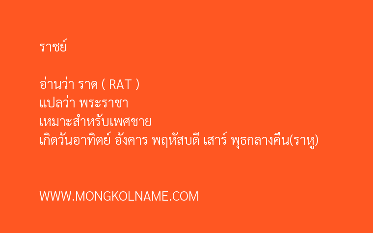 ราชย์