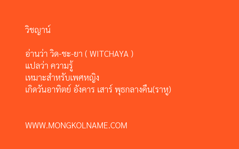 วิชญาน์