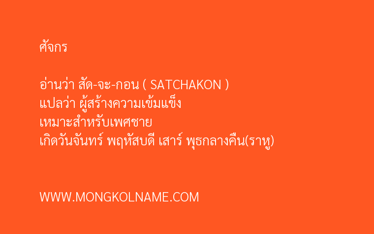 ศัจกร