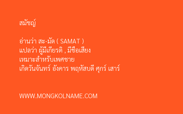 สมัชญ์