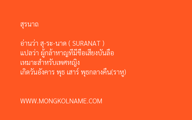 สุรนาถ