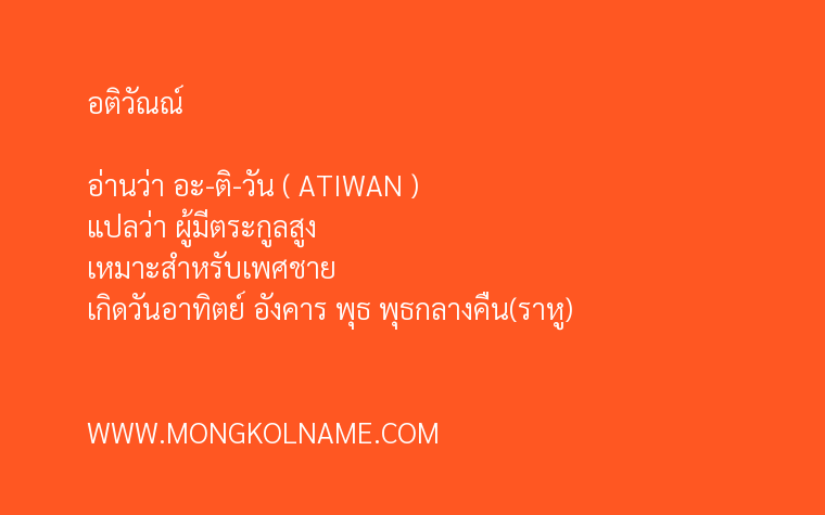 อติวัณณ์