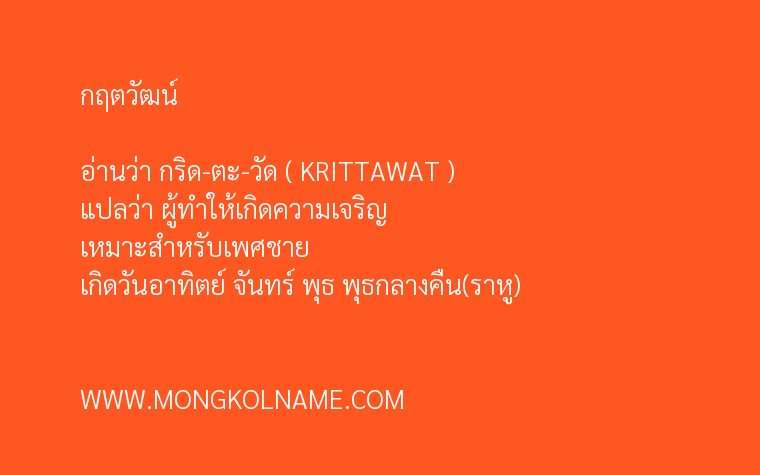 กฤตวัฒน์