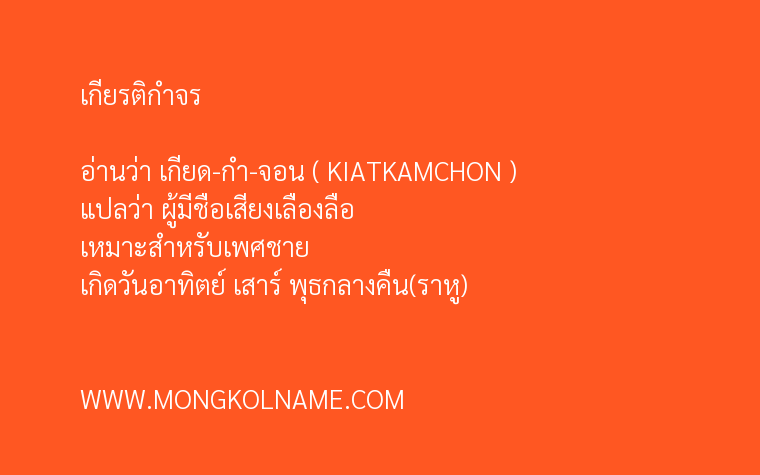 เกียรติกำจร