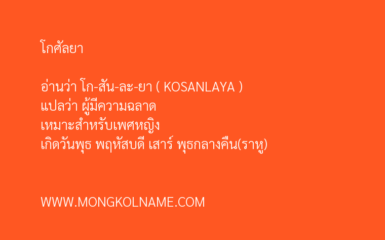 โกศัลยา