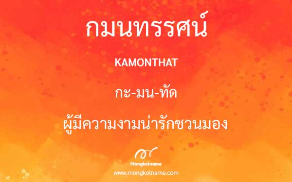 กมนทรรศน์