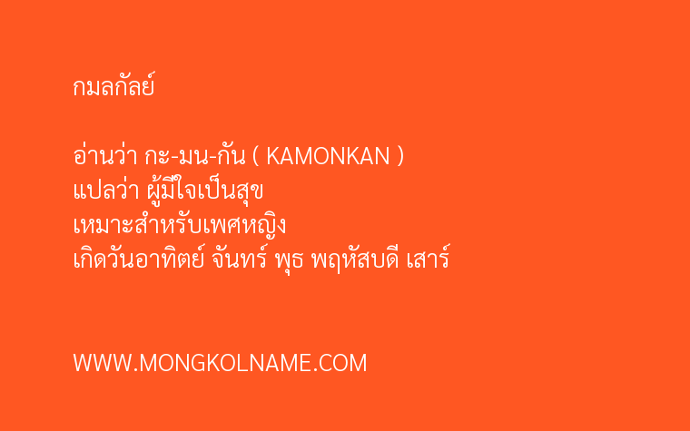 กมลกัลย์