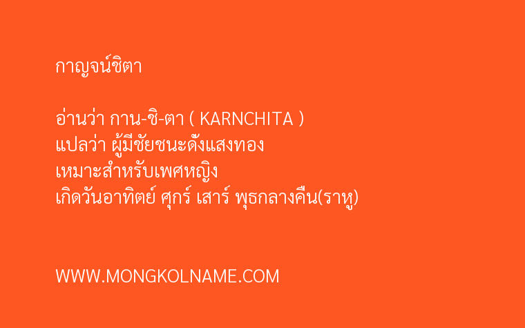 กาญจน์ชิตา