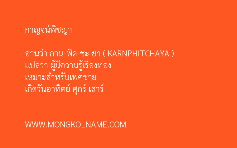 กาญจน์พิชญา