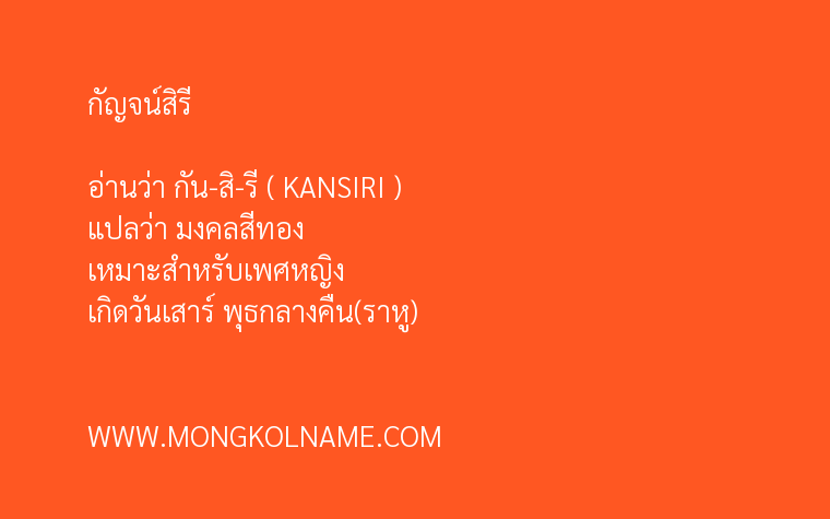 กัญจน์สิรี