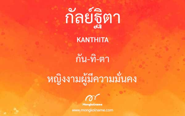 กัลย์ฐิตา