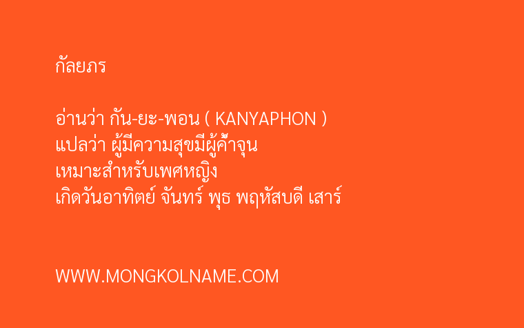 กัลยภร